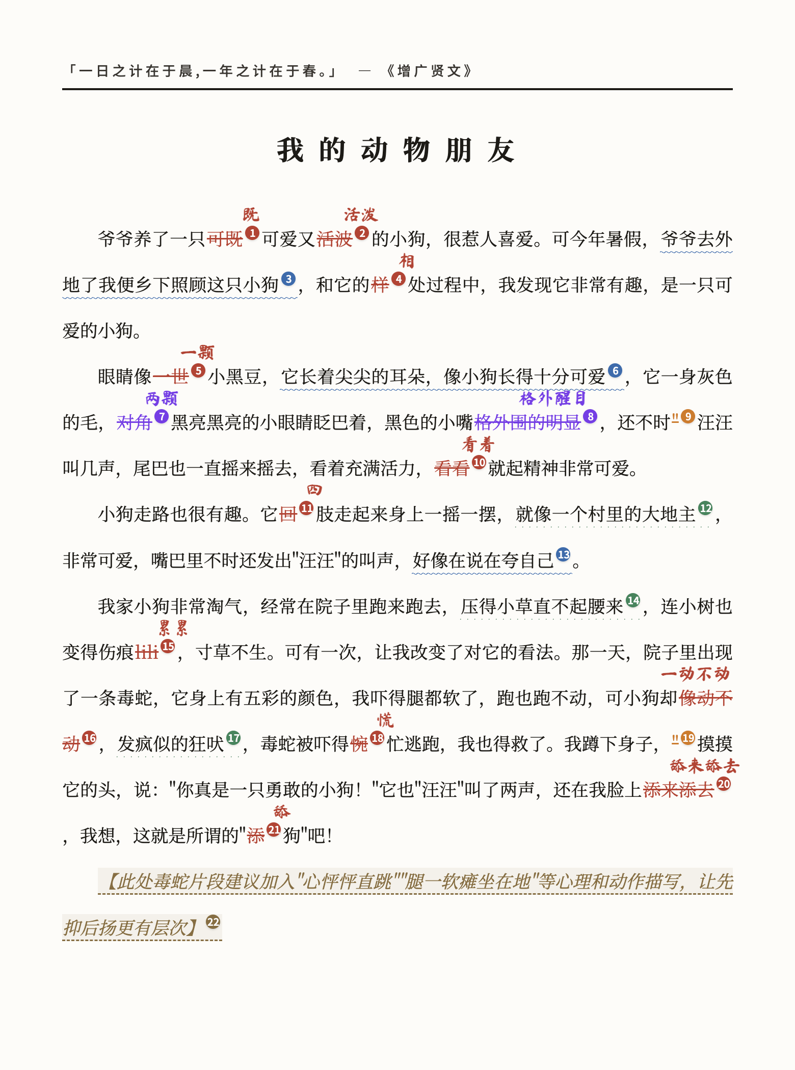 原文批注示例