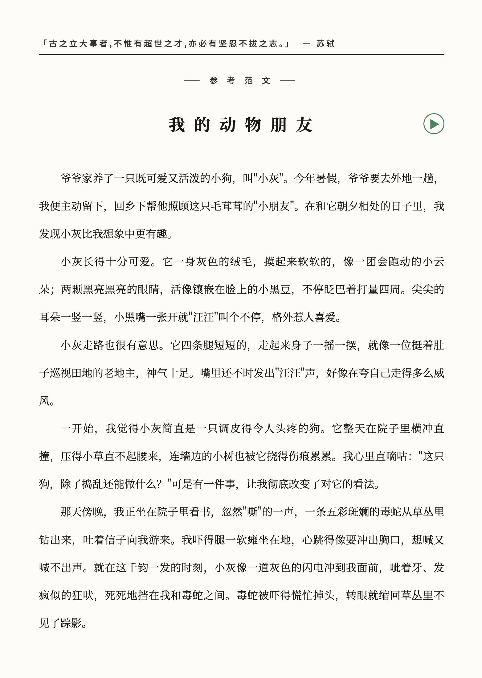 总评与参考范文